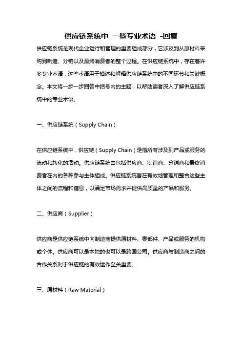供应链系统中 一些专业术语 -回复