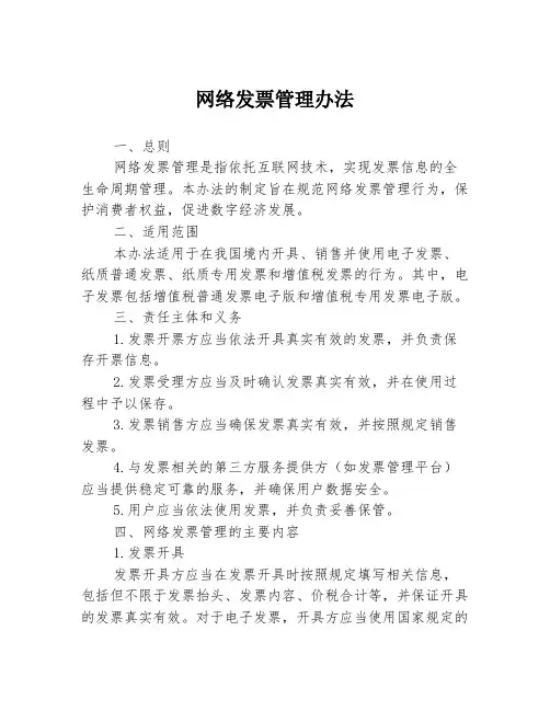 网络发票管理办法