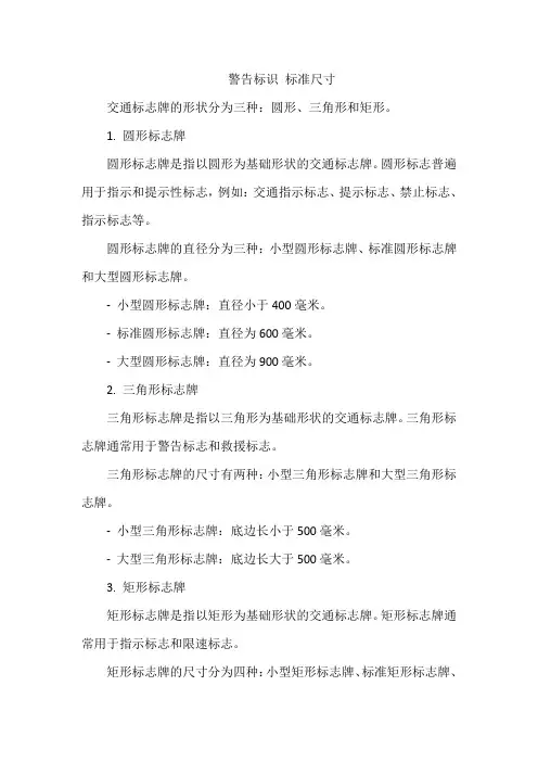 警告标识 标准尺寸