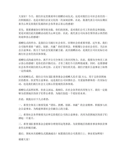 捐赠启动仪式领导发言稿