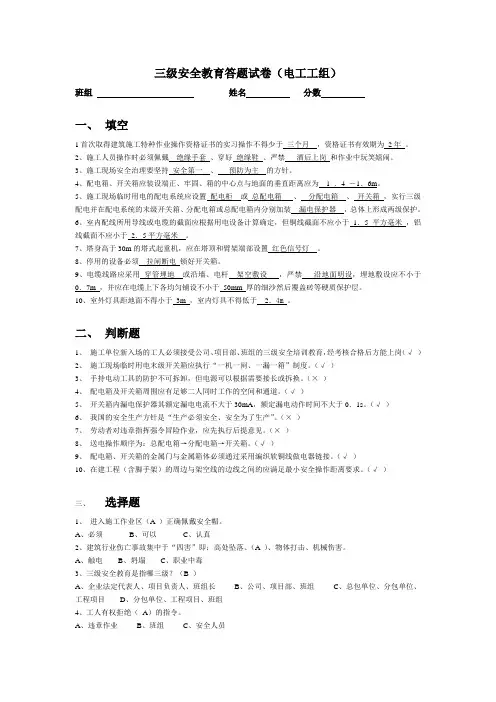 三级安全教育答题试卷电工