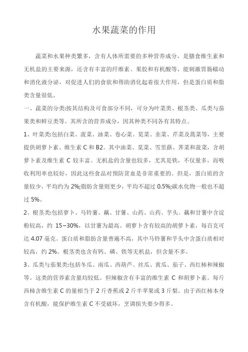 水果蔬菜的作用