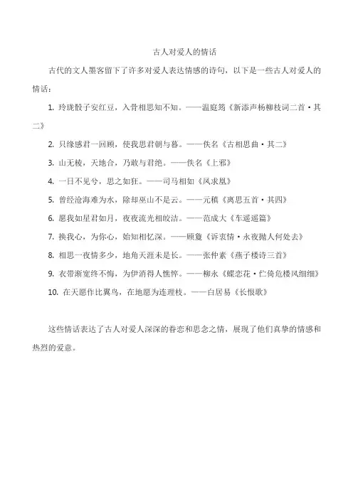 古人对爱人的情话