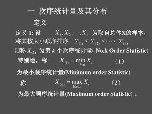东南大学概率讲义次序统计量及其分布