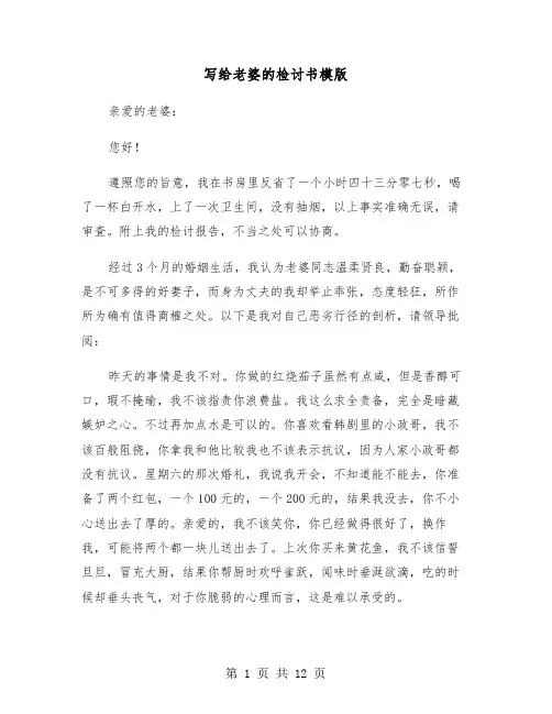 写给老婆的检讨书模版（6篇）