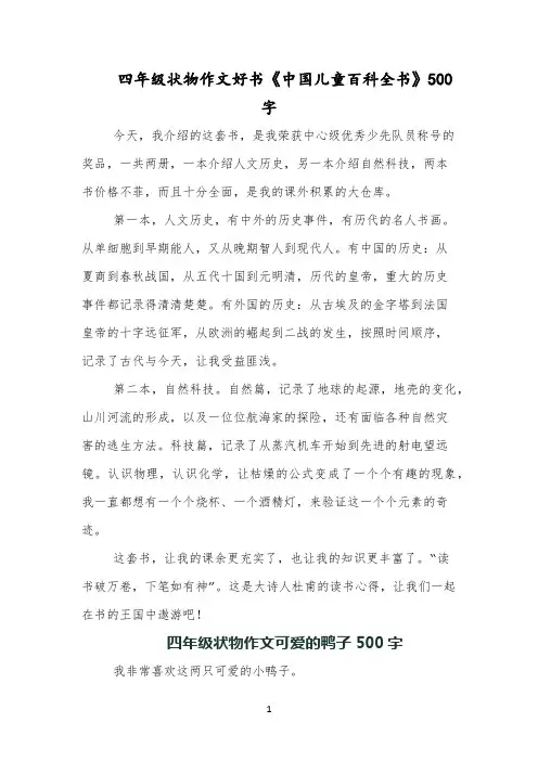 四年级状物作文好书《中国儿童百科全书》500字