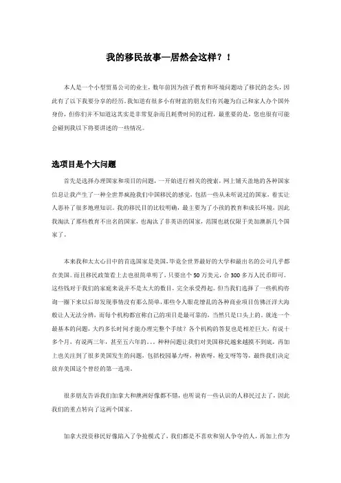 我的移民故事
