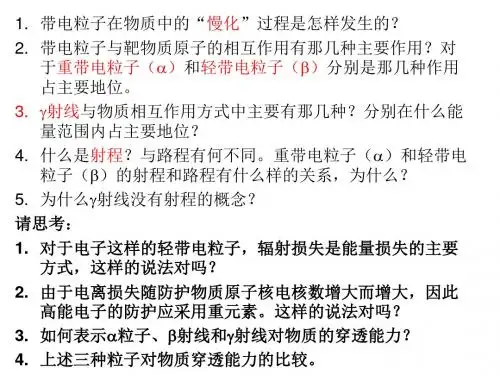 2射线和物质的相互作用