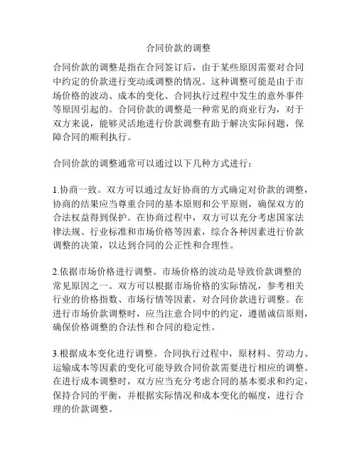 合同价款的调整