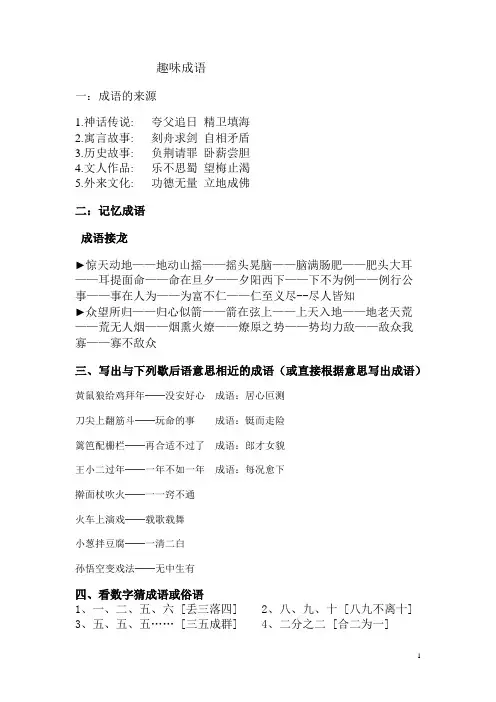 趣味成语猜或俗语