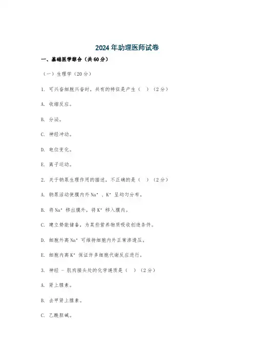 2024年助理医师试卷