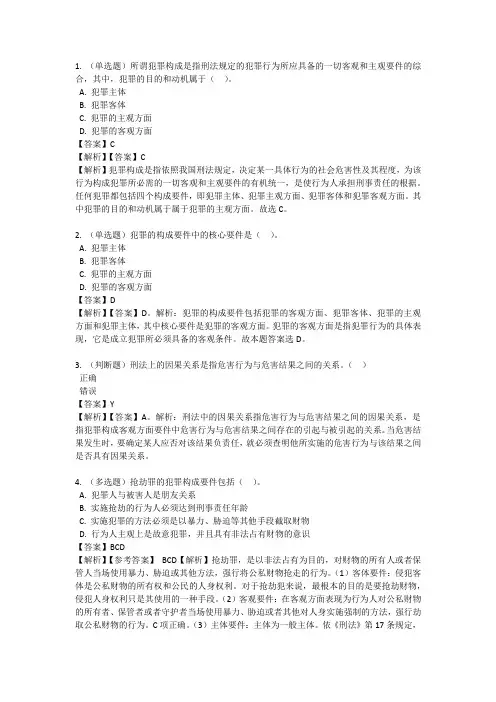 犯罪构成要件习题