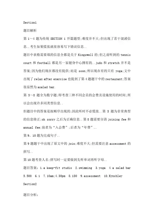剑桥雅思听力test解析
