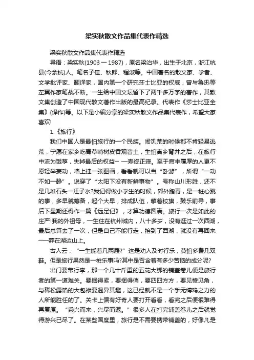 梁实秋散文作品集代表作精选