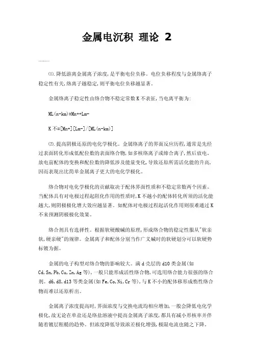 金属电沉积理论2