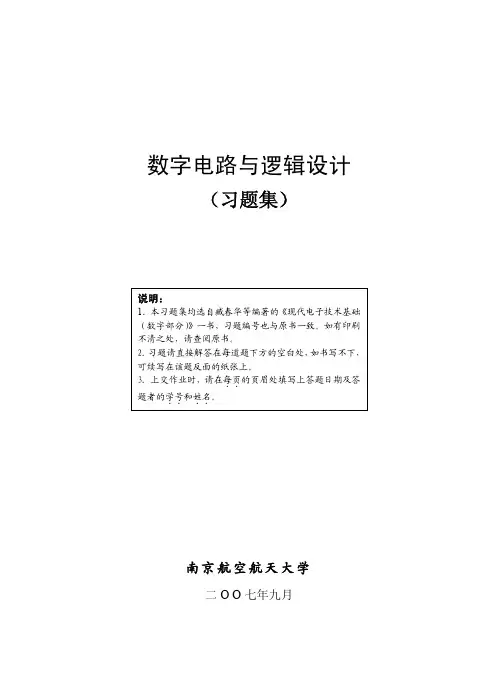数字电路与逻辑设计题库