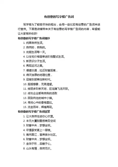 有创意的写字楼广告词