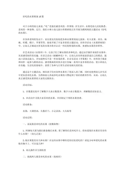 最新好吃的水果教案15篇