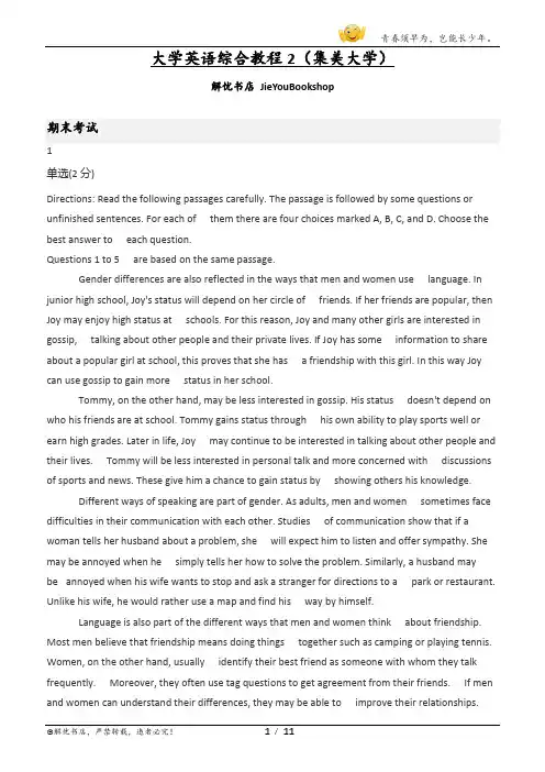 大学mooc大学英语综合教程2(集美大学)期末考试答案