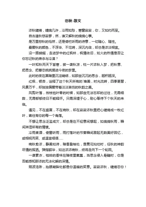 恋秋-散文