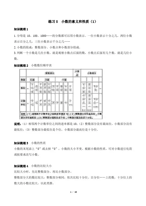 第三单元  小数的意义和性质(同步练习)-2024-2025学年五年级上册数学苏教版