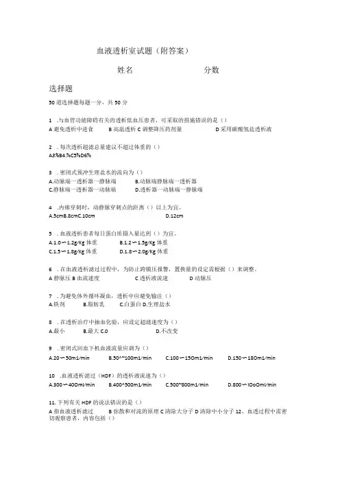 (新)血液透析室试题(附答案)
