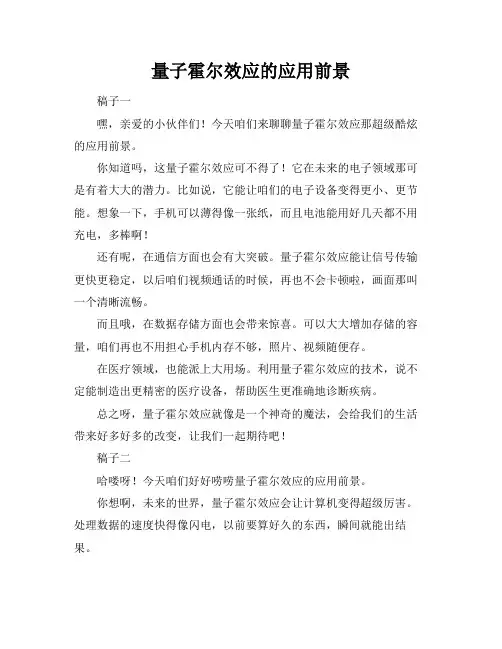 量子霍尔效应的应用前景