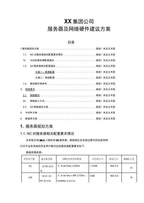 NC服务器相关配置