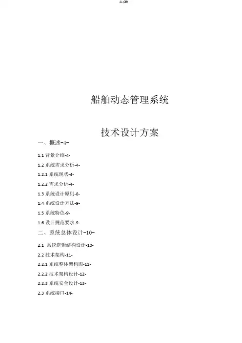 船舶动态管理系统