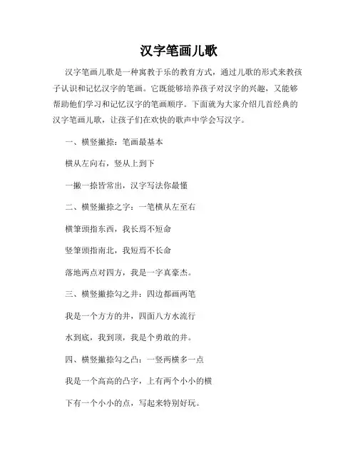 汉字笔画儿歌