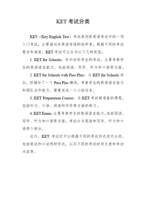 ket考试分类