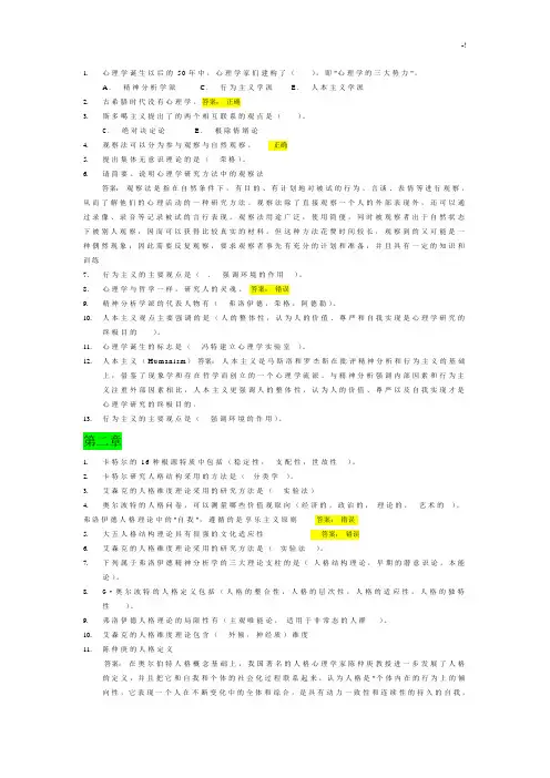 实用心理学试题及其规范标准答案
