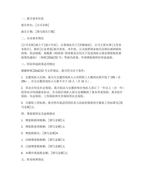 即征即退_退税申请报告