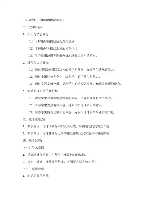 高中地理线上试讲教案模板