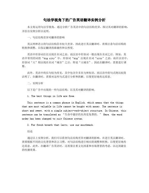 句法学视角下的广告英语翻译实例分析
