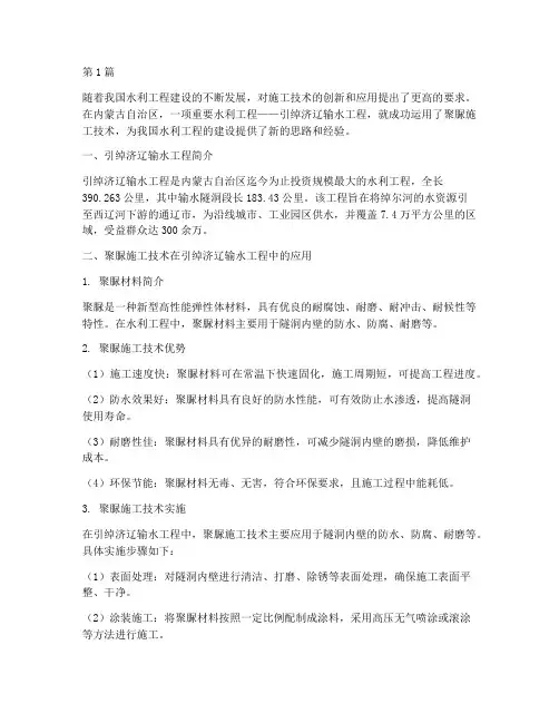 内蒙古水利工程聚脲施工(3篇)