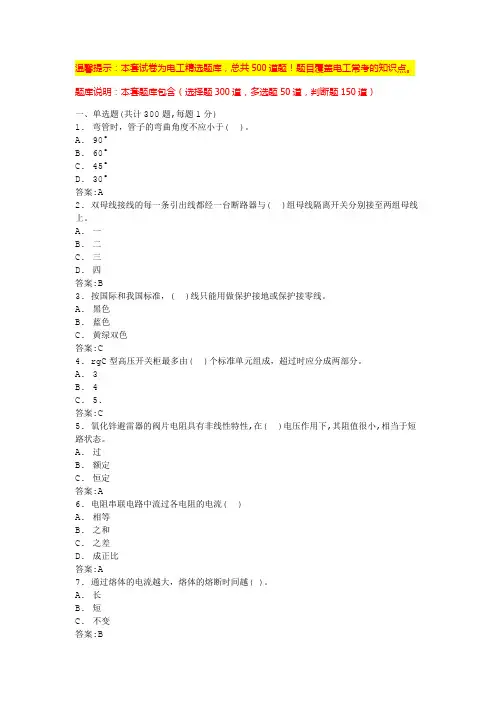 低压电工考试试题(易错题带答案)