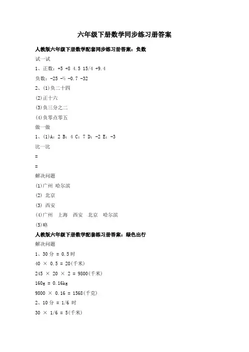 六年级下册数学同步练习册答案