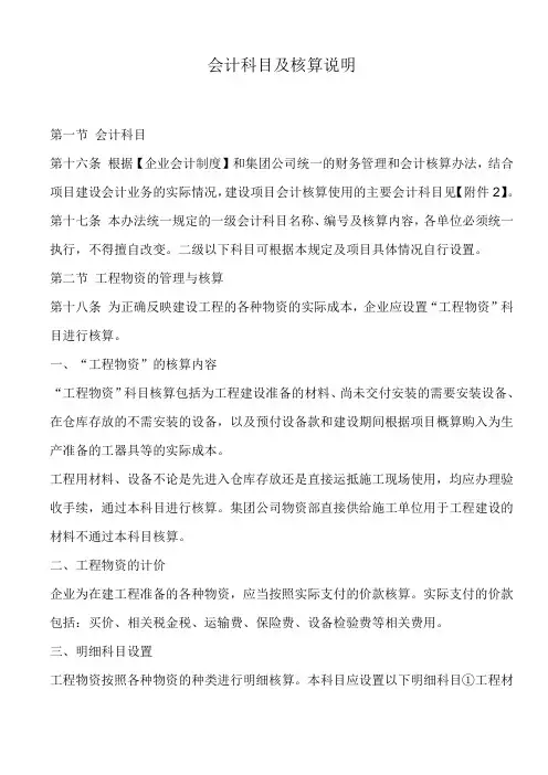 建筑行业会计科目及核算说明