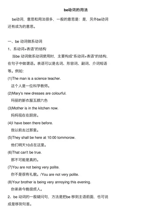 be动词的用法