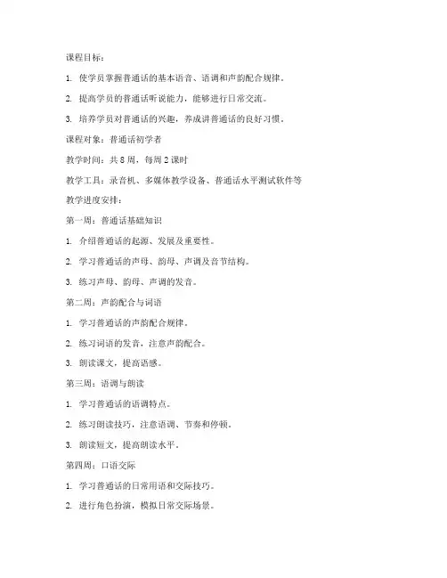 普通话培训班教案设计模板