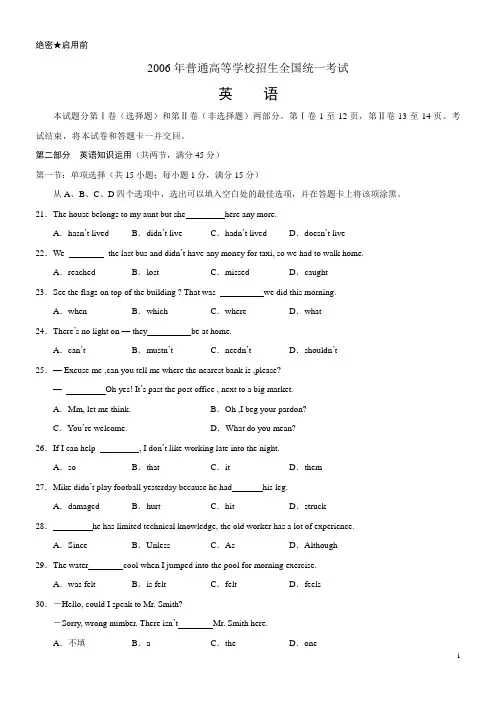 2006年普通高等学校招生全国统一考试全国卷1(英语)word版