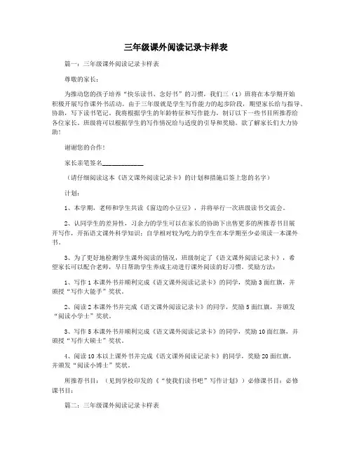 三年级课外阅读记录卡样表