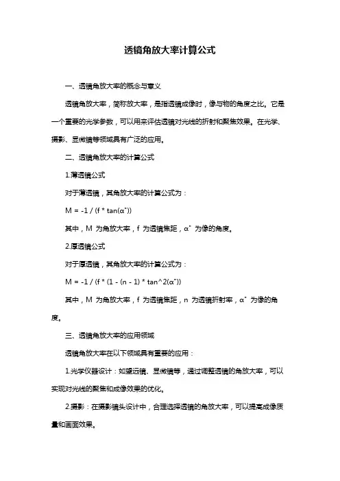 透镜角放大率计算公式