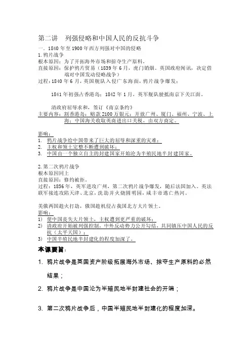[整理版]高中历史必修一中国近代史