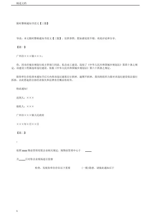 限期整改的通知书范文三篇范文