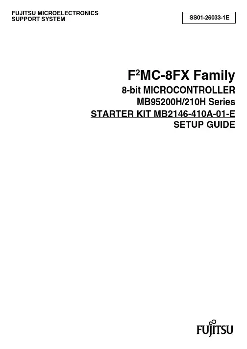 StartKit 富士通8位单片机入门手册