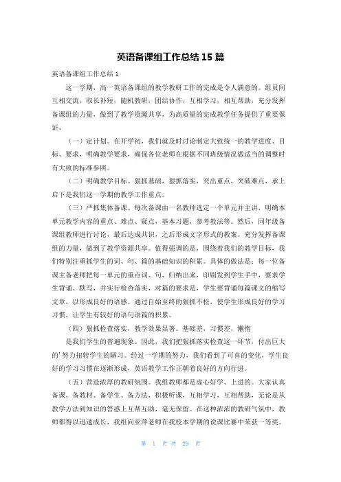 英语备课组工作总结15篇