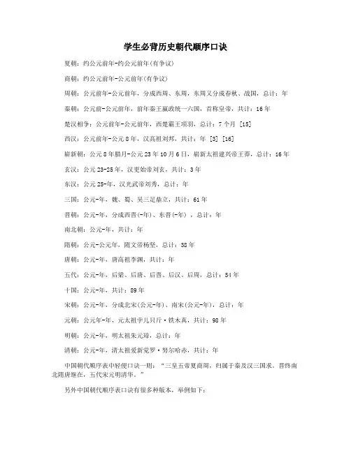 学生必背历史朝代顺序口诀