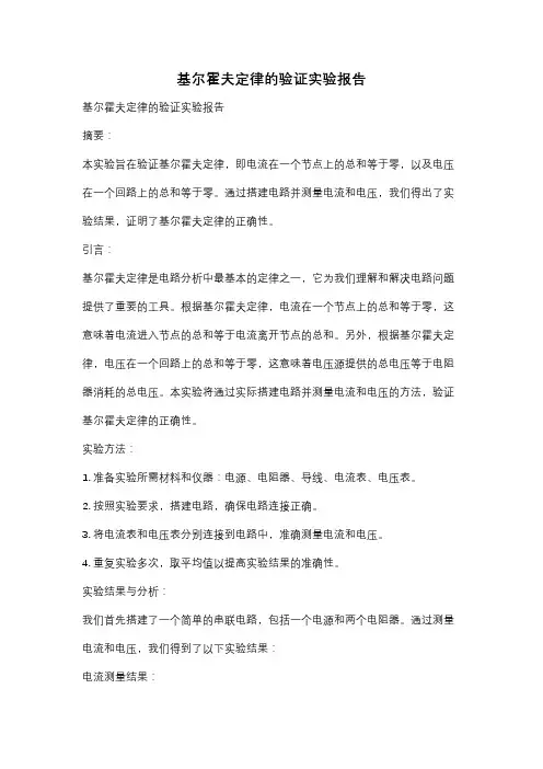 基尔霍夫定律的验证实验报告